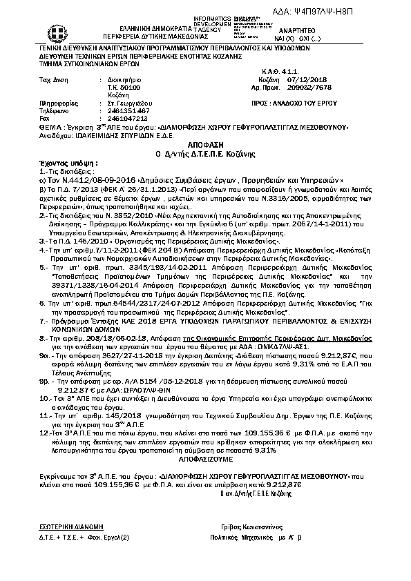 Πληροφορίες και προεπισκόπηση εγγράφου