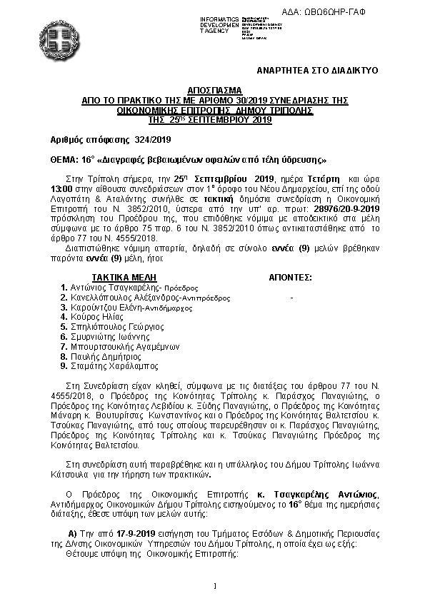 Πρώτη σελίδα του εγγράφου