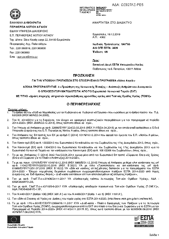 Πρώτη σελίδα του εγγράφου