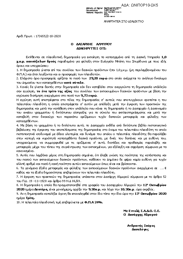 Πρώτη σελίδα του εγγράφου