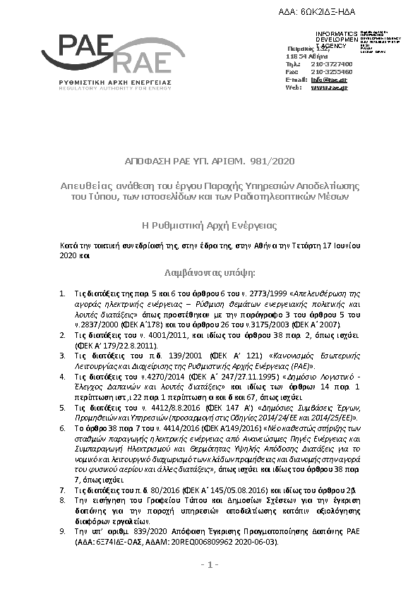 Πρώτη σελίδα του εγγράφου