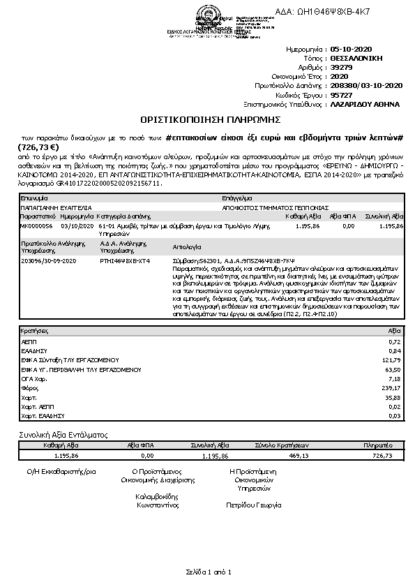 Πρώτη σελίδα του εγγράφου