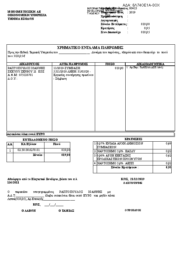 Πρώτη σελίδα του εγγράφου