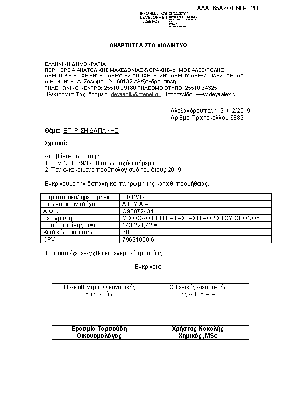 Πληροφορίες και προεπισκόπηση εγγράφου