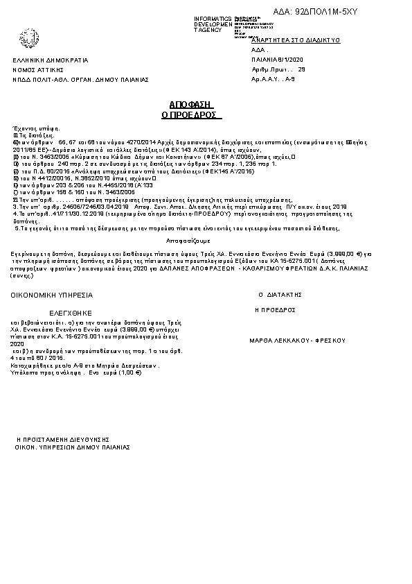 Πληροφορίες και προεπισκόπηση εγγράφου