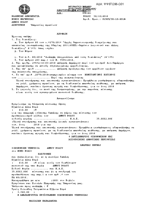 Πληροφορίες και προεπισκόπηση εγγράφου