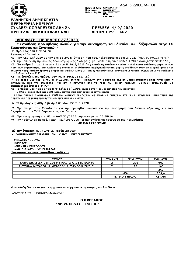 Πρώτη σελίδα του εγγράφου