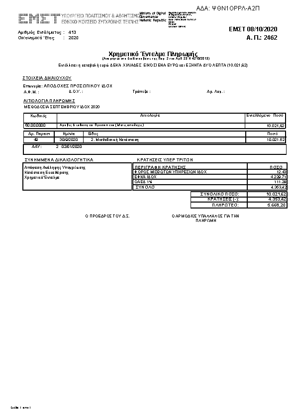 Πληροφορίες και προεπισκόπηση εγγράφου