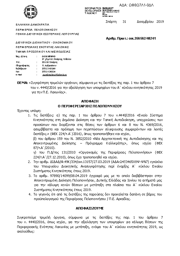 Πληροφορίες και προεπισκόπηση εγγράφου