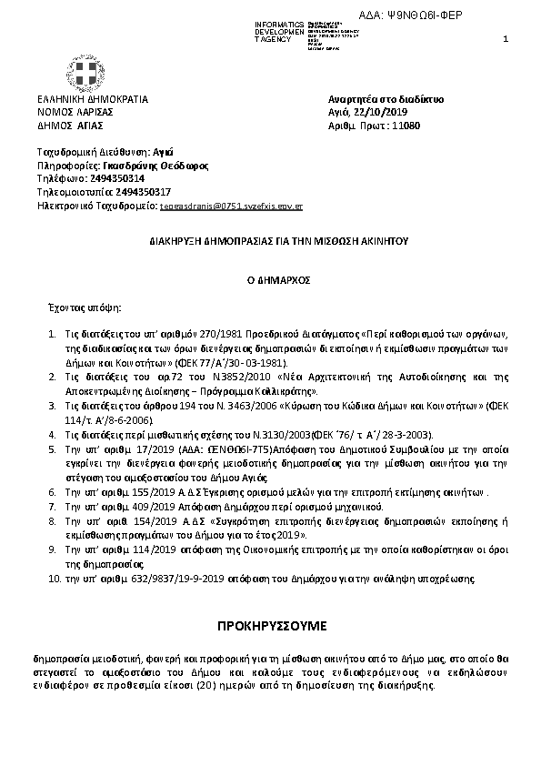 Πληροφορίες και προεπισκόπηση εγγράφου