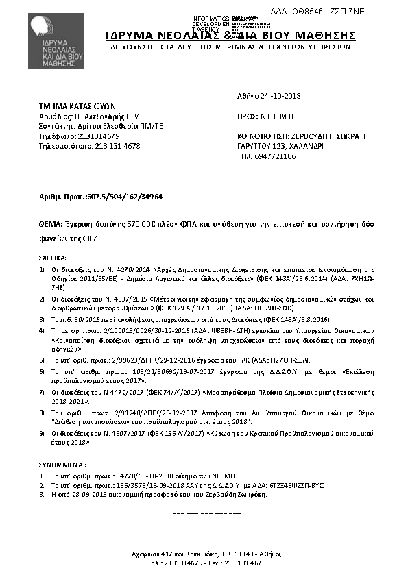 Πρώτη σελίδα του εγγράφου