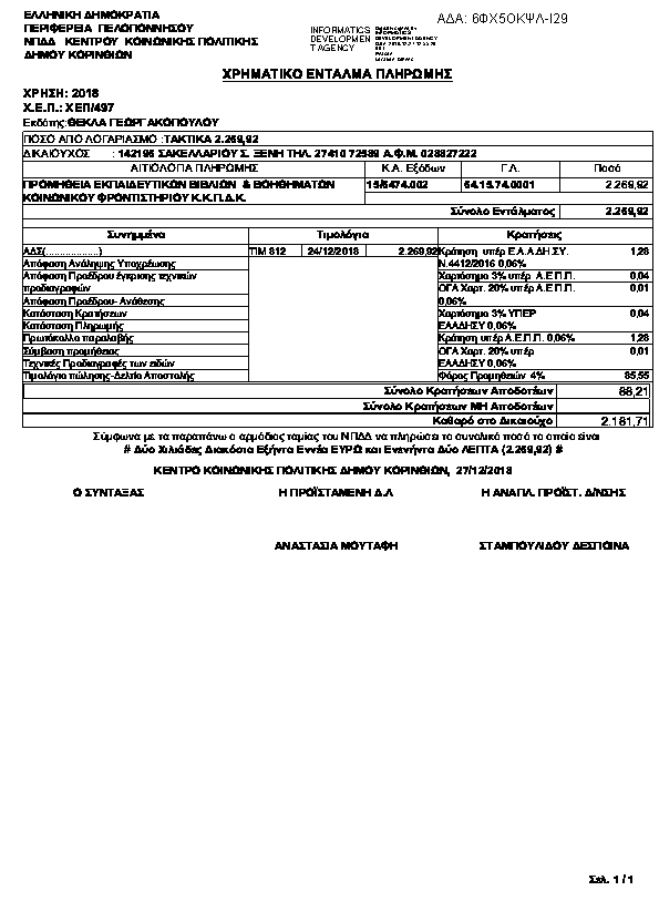 Πληροφορίες και προεπισκόπηση εγγράφου