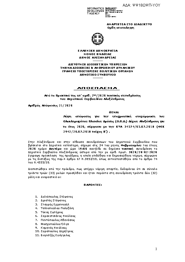 Πληροφορίες και προεπισκόπηση εγγράφου