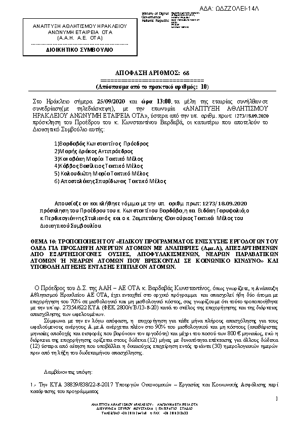 Πρώτη σελίδα του εγγράφου