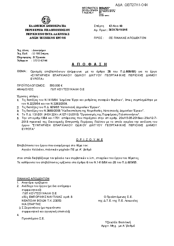 Πρώτη σελίδα του εγγράφου