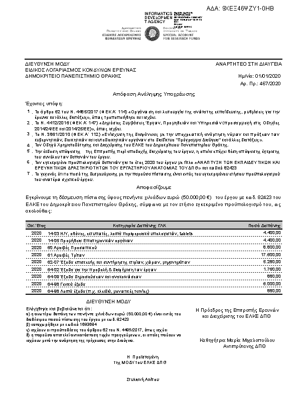 Πληροφορίες και προεπισκόπηση εγγράφου