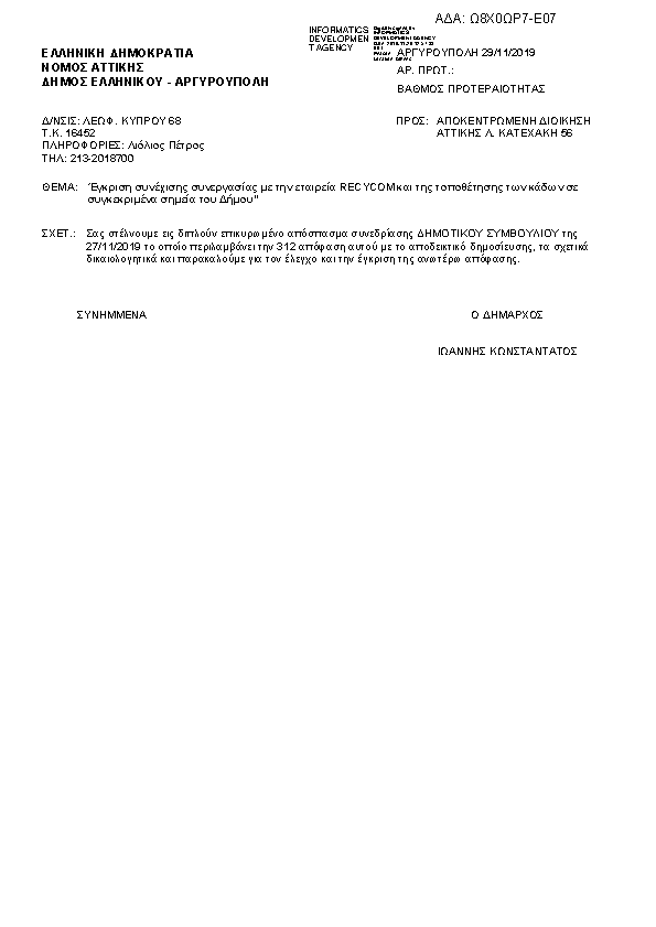 Πληροφορίες και προεπισκόπηση εγγράφου