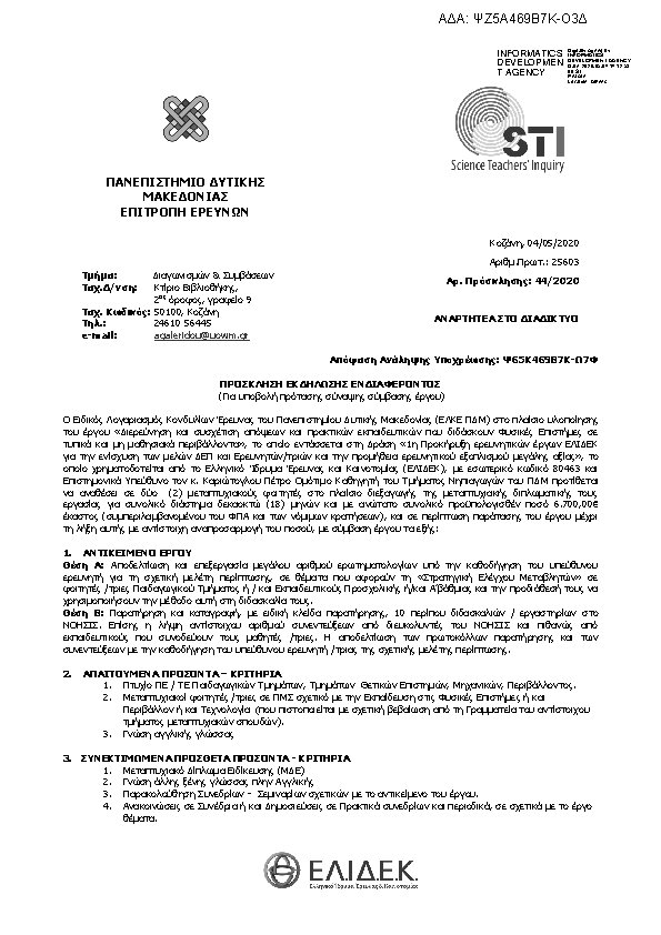 Πρώτη σελίδα του εγγράφου