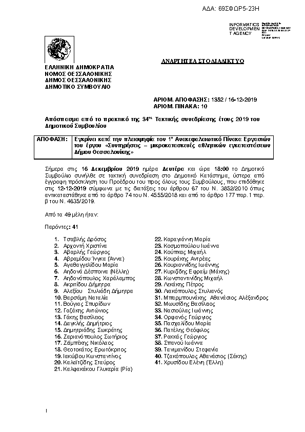 Πρώτη σελίδα του εγγράφου