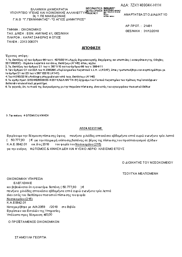 Πληροφορίες και προεπισκόπηση εγγράφου