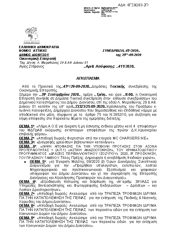 Πρώτη σελίδα του εγγράφου