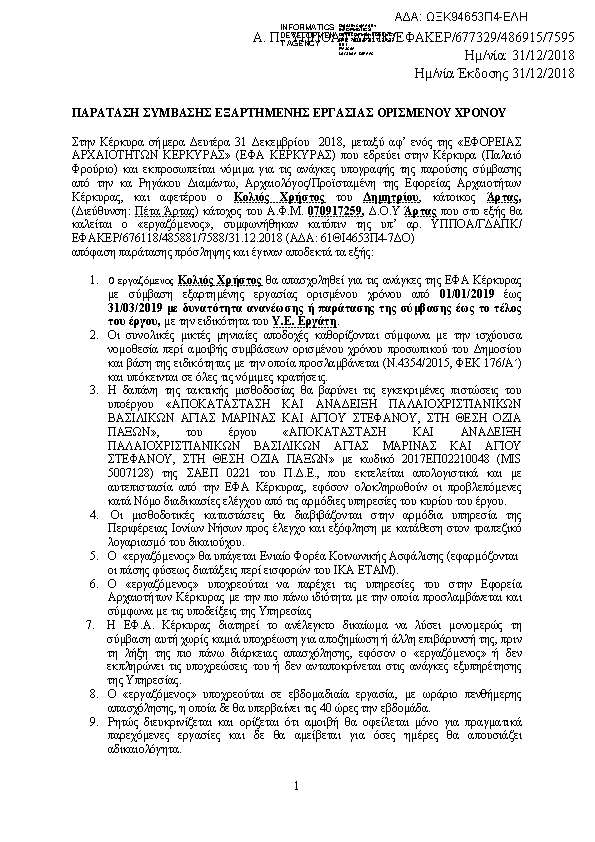 Πληροφορίες και προεπισκόπηση εγγράφου