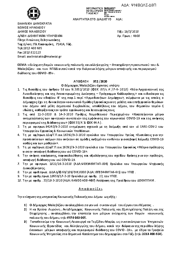 Πρώτη σελίδα του εγγράφου