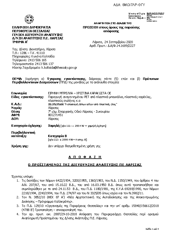 Πληροφορίες και προεπισκόπηση εγγράφου