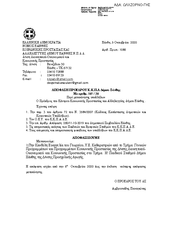 Πληροφορίες και προεπισκόπηση εγγράφου