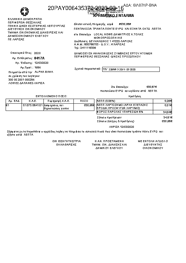 Πληροφορίες και προεπισκόπηση εγγράφου