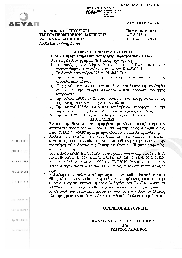 Πρώτη σελίδα του εγγράφου