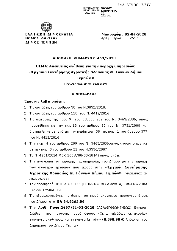 Πρώτη σελίδα του εγγράφου