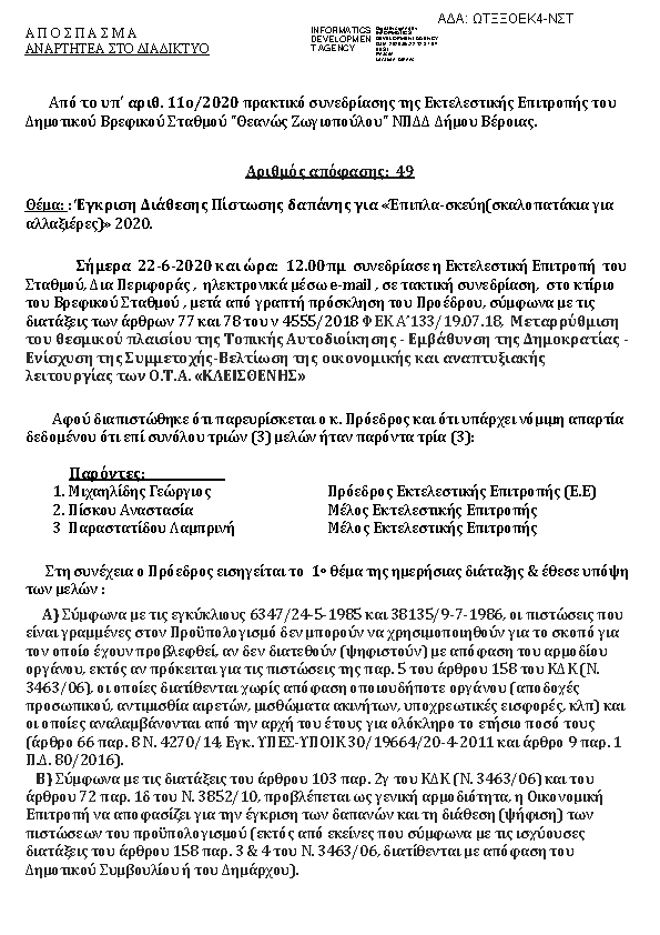 Πρώτη σελίδα του εγγράφου