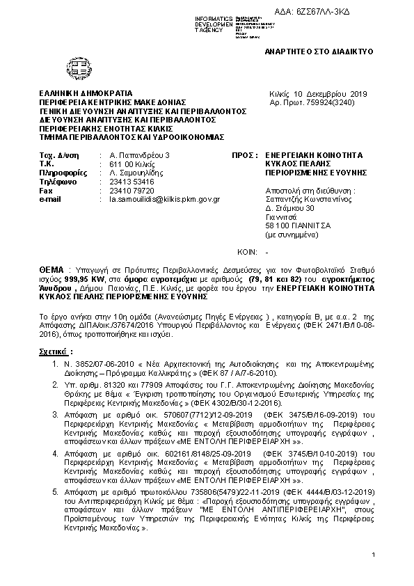 Πρώτη σελίδα του εγγράφου