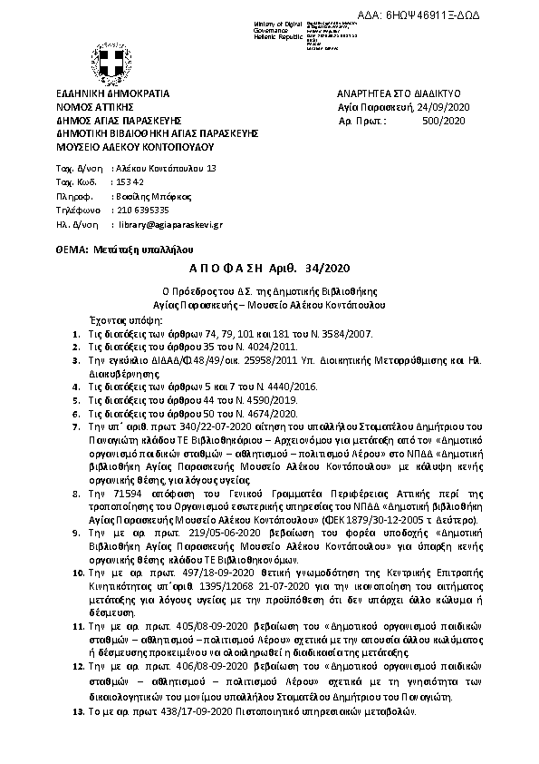 Πρώτη σελίδα του εγγράφου