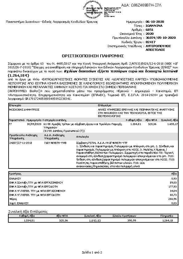 Πληροφορίες και προεπισκόπηση εγγράφου