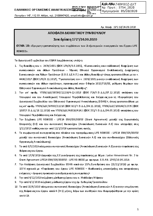 Πρώτη σελίδα του εγγράφου