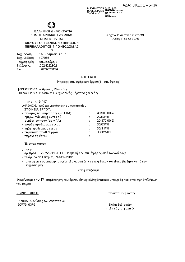 Πρώτη σελίδα του εγγράφου