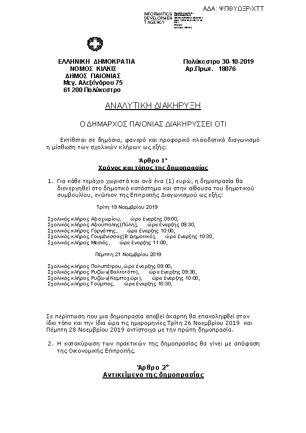 Πρώτη σελίδα του εγγράφου