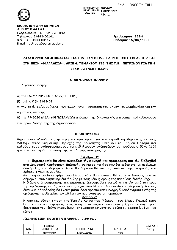 Πρώτη σελίδα του εγγράφου