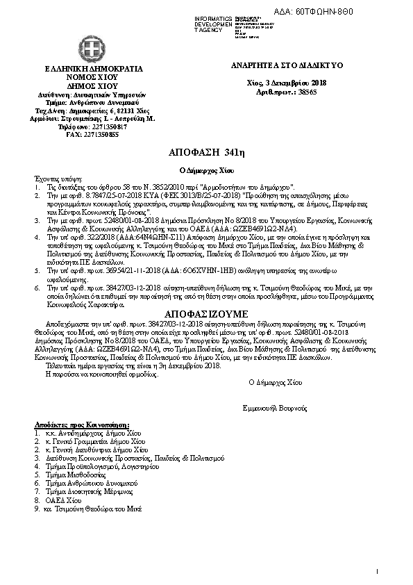 Πρώτη σελίδα του εγγράφου