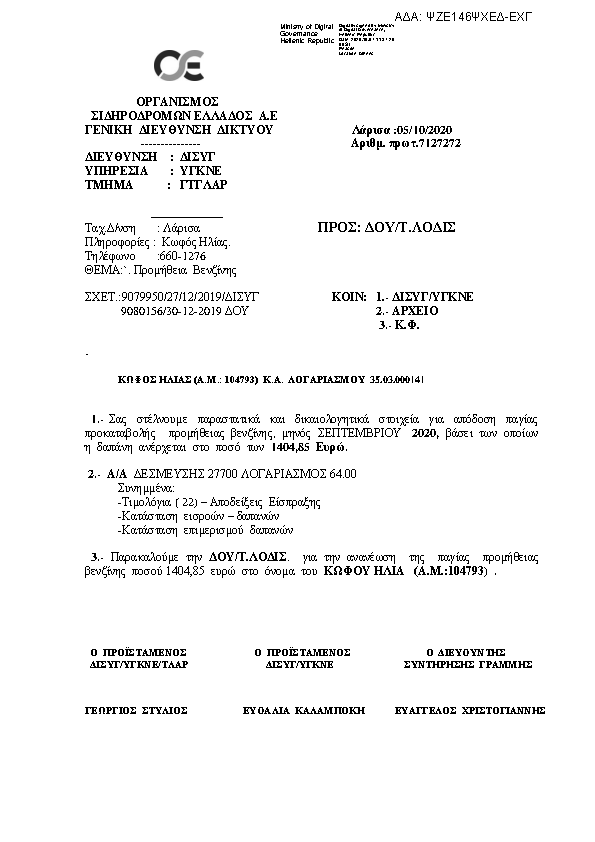 Πρώτη σελίδα του εγγράφου