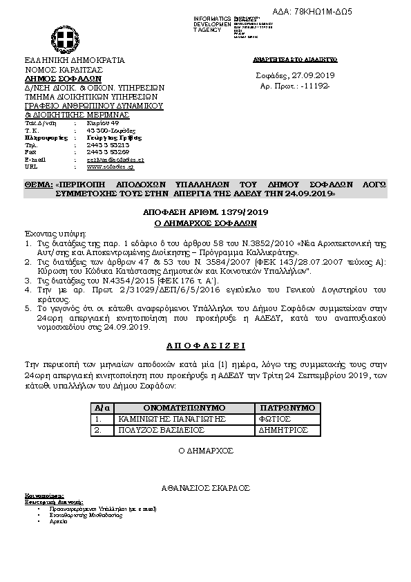 Πρώτη σελίδα του εγγράφου