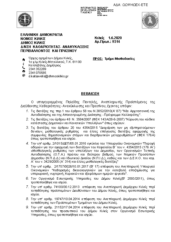 Πρώτη σελίδα του εγγράφου