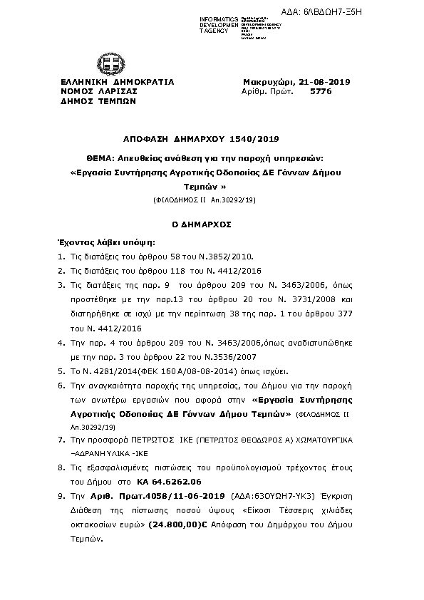 Πληροφορίες και προεπισκόπηση εγγράφου