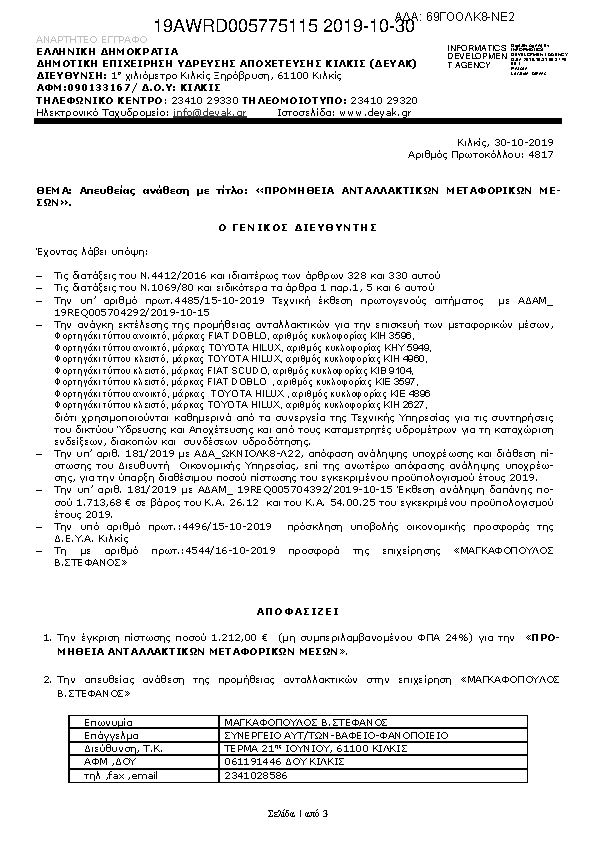 Πληροφορίες και προεπισκόπηση εγγράφου