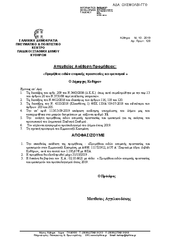 Πρώτη σελίδα του εγγράφου