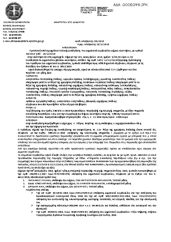 Πληροφορίες και προεπισκόπηση εγγράφου