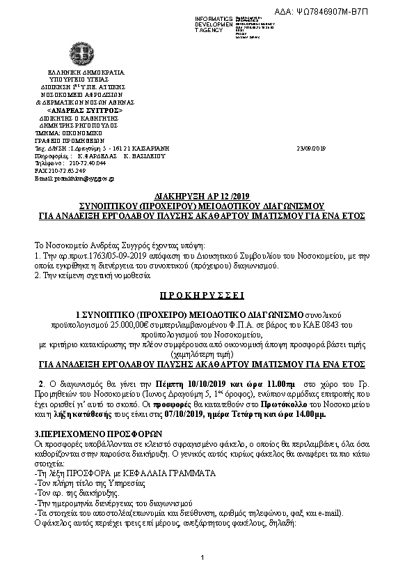 Πρώτη σελίδα του εγγράφου