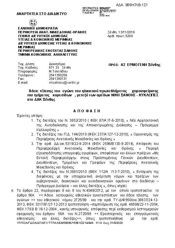 Πληροφορίες και προεπισκόπηση εγγράφου